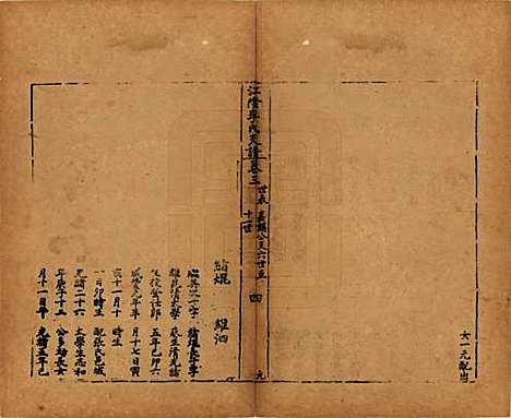 [下载][江阴李氏支谱]江苏李氏(共十六卷首一卷)__民国元年（1911）_三.pdf