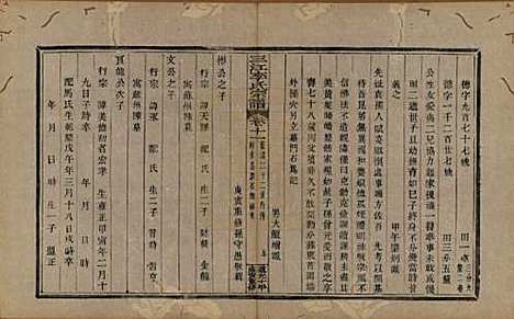 [下载][三江李氏宗谱]浙江李氏__清道光十年(1830)_十一.pdf