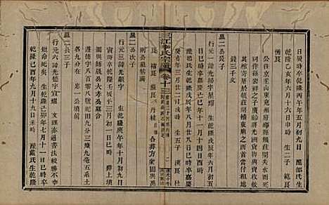 [下载][三江李氏宗谱]浙江李氏__清道光十年(1830)_十三.pdf