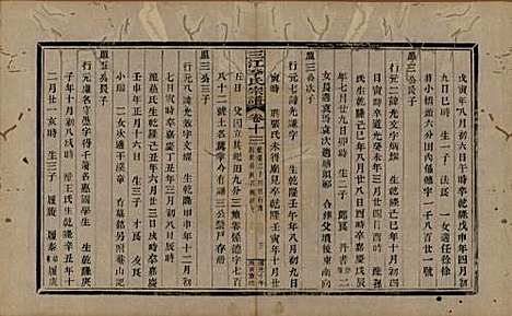 [下载][三江李氏宗谱]浙江李氏__清道光十年(1830)_十三.pdf