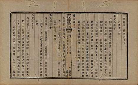 [下载][三江李氏宗谱]浙江李氏__清道光十年(1830)_十六.pdf