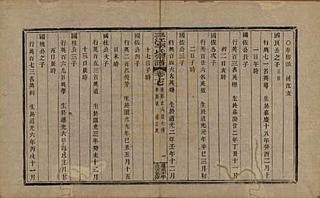 [下载][三江李氏宗谱]浙江李氏__清道光十年(1830)_十七.pdf