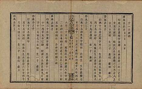 [下载][三江李氏宗谱]浙江李氏__清道光十年(1830)_十七.pdf