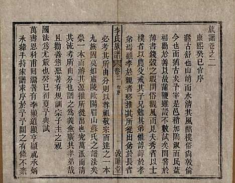 [下载][李氏族谱]中国李氏(共十五卷)__清光绪二十九年（1903）_二.pdf