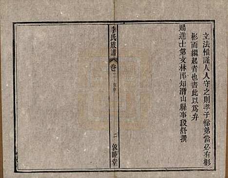 [下载][李氏族谱]中国李氏(共十五卷)__清光绪二十九年（1903）_二.pdf