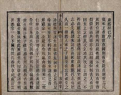 [下载][李氏族谱]中国李氏(共十五卷)__清光绪二十九年（1903）_二.pdf