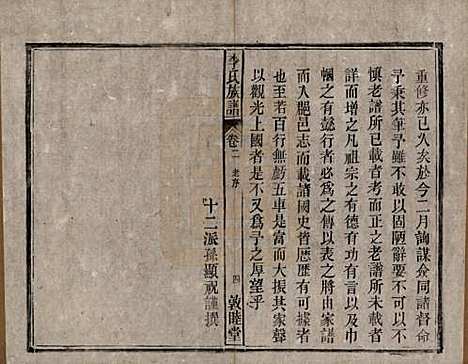 [下载][李氏族谱]中国李氏(共十五卷)__清光绪二十九年（1903）_二.pdf