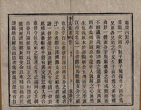 [下载][李氏族谱]中国李氏(共十五卷)__清光绪二十九年（1903）_二.pdf