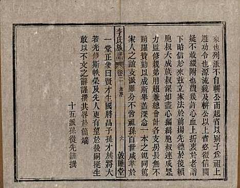 [下载][李氏族谱]中国李氏(共十五卷)__清光绪二十九年（1903）_二.pdf