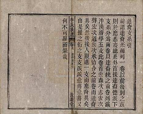 [下载][李氏族谱]中国李氏(共十五卷)__清光绪二十九年（1903）_九.pdf