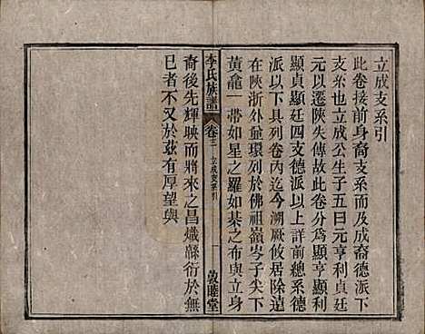 [下载][李氏族谱]中国李氏(共十五卷)__清光绪二十九年（1903）_十二.pdf