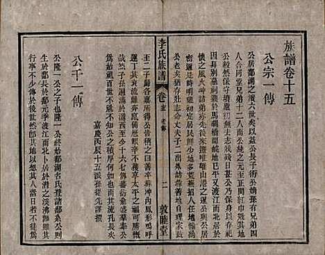 [下载][李氏族谱]中国李氏(共十五卷)__清光绪二十九年（1903）_十五.pdf