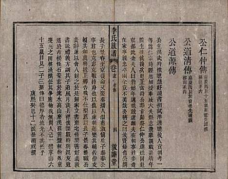 [下载][李氏族谱]中国李氏(共十五卷)__清光绪二十九年（1903）_十五.pdf