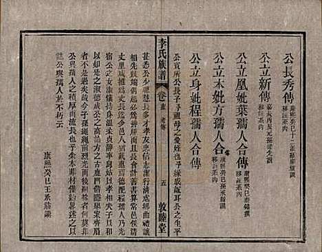 [下载][李氏族谱]中国李氏(共十五卷)__清光绪二十九年（1903）_十五.pdf