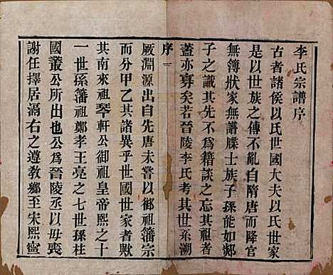 [下载][李氏宗谱]中国李氏(共八卷)__清光绪三十一年（1895）_一.pdf