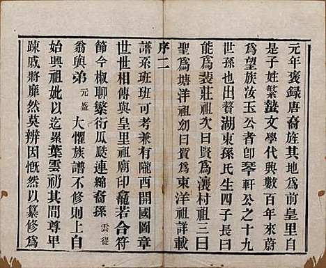 [下载][李氏宗谱]中国李氏(共八卷)__清光绪三十一年（1895）_一.pdf