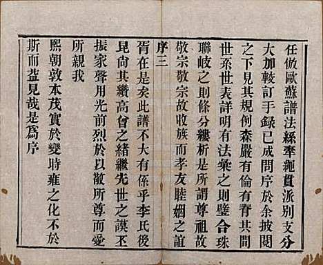 [下载][李氏宗谱]中国李氏(共八卷)__清光绪三十一年（1895）_一.pdf