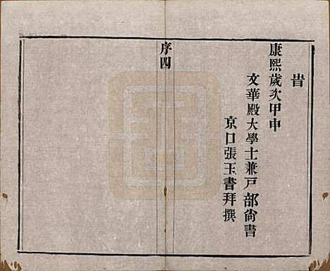 [下载][李氏宗谱]中国李氏(共八卷)__清光绪三十一年（1895）_一.pdf