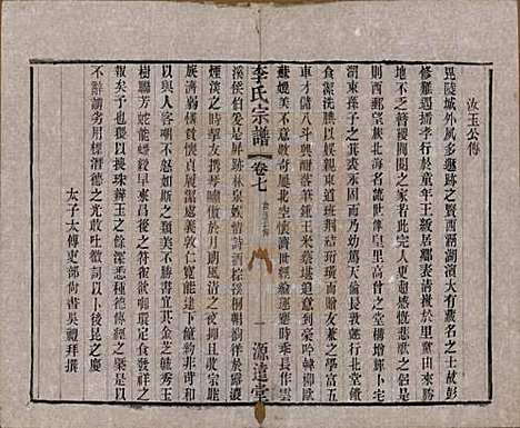 [下载][李氏宗谱]中国李氏(共八卷)__清光绪三十一年（1895）_七.pdf