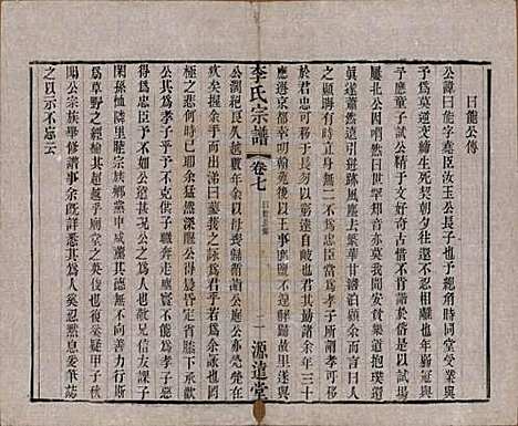 [下载][李氏宗谱]中国李氏(共八卷)__清光绪三十一年（1895）_七.pdf