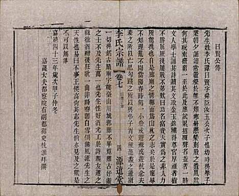 [下载][李氏宗谱]中国李氏(共八卷)__清光绪三十一年（1895）_七.pdf