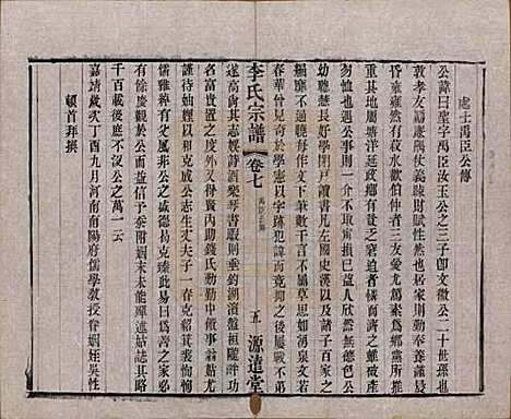 [下载][李氏宗谱]中国李氏(共八卷)__清光绪三十一年（1895）_七.pdf