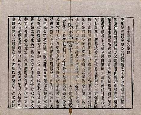 [下载][李氏宗谱]中国李氏(共八卷)__清光绪三十一年（1895）_七.pdf