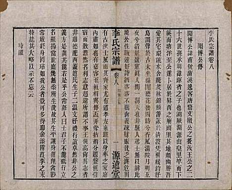 [下载][李氏宗谱]中国李氏(共八卷)__清光绪三十一年（1895）_八.pdf