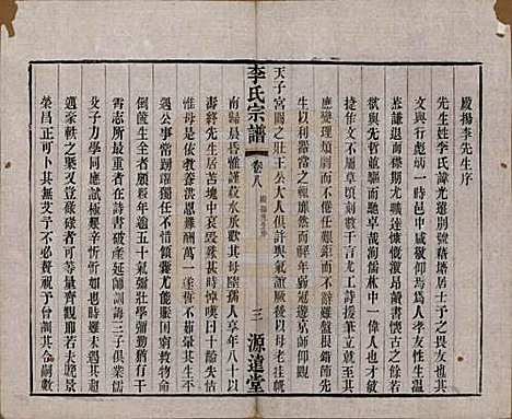 [下载][李氏宗谱]中国李氏(共八卷)__清光绪三十一年（1895）_八.pdf