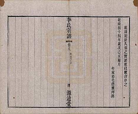 [下载][李氏宗谱]中国李氏(共八卷)__清光绪三十一年（1895）_八.pdf