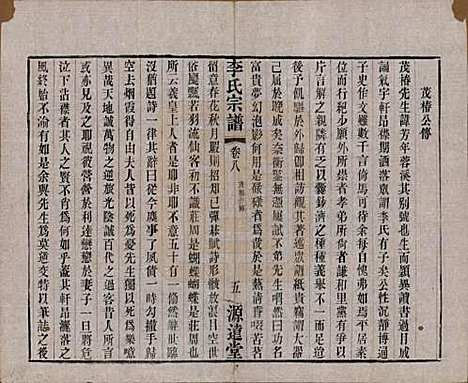 [下载][李氏宗谱]中国李氏(共八卷)__清光绪三十一年（1895）_八.pdf