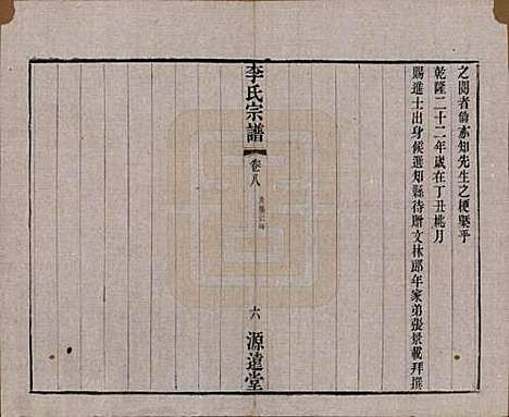 [下载][李氏宗谱]中国李氏(共八卷)__清光绪三十一年（1895）_八.pdf