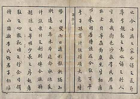 [下载][李氏续修族谱]中国李氏__清乾隆二十四年（1759）_一.pdf