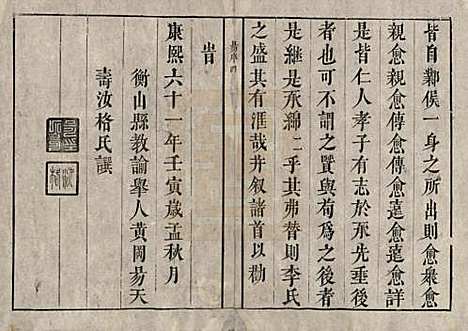 [下载][李氏续修族谱]中国李氏__清乾隆二十四年（1759）_一.pdf