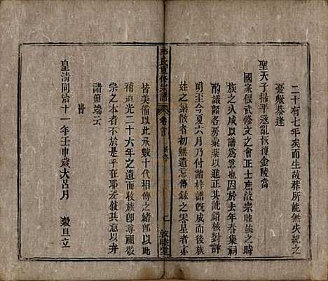 [下载][李氏重修宗谱]中国李氏(共五十卷首一卷)__清同治十一年（1872）_一.pdf