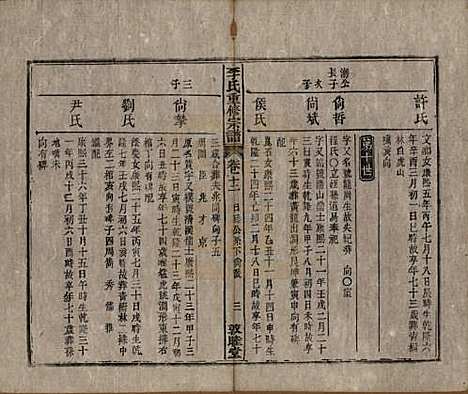 [下载][李氏重修宗谱]中国李氏(共五十卷首一卷)__清同治十一年（1872）_十二.pdf