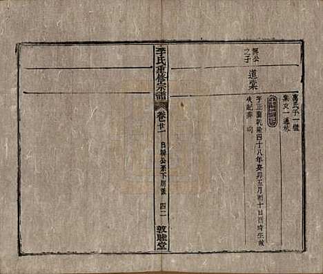 [下载][李氏重修宗谱]中国李氏(共五十卷首一卷)__清同治十一年（1872）_二十一.pdf