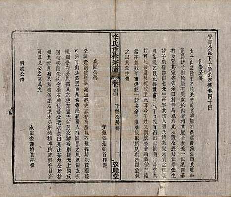 [下载][李氏重修宗谱]中国李氏(共五十卷首一卷)__清同治十一年（1872）_四十四.pdf