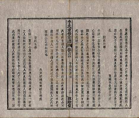 [下载][李氏重修宗谱]中国李氏(共五十卷首一卷)__清同治十一年（1872）_四十四.pdf