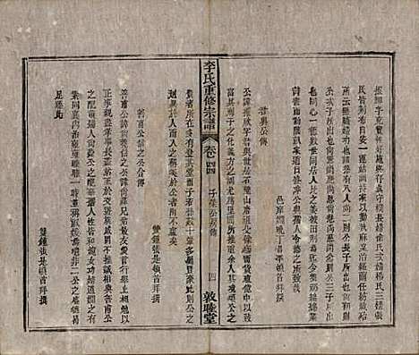 [下载][李氏重修宗谱]中国李氏(共五十卷首一卷)__清同治十一年（1872）_四十四.pdf