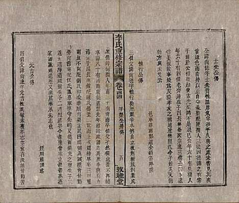 [下载][李氏重修宗谱]中国李氏(共五十卷首一卷)__清同治十一年（1872）_四十四.pdf