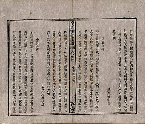 [下载][李氏重修宗谱]中国李氏(共五十卷首一卷)__清同治十一年（1872）_四十四.pdf