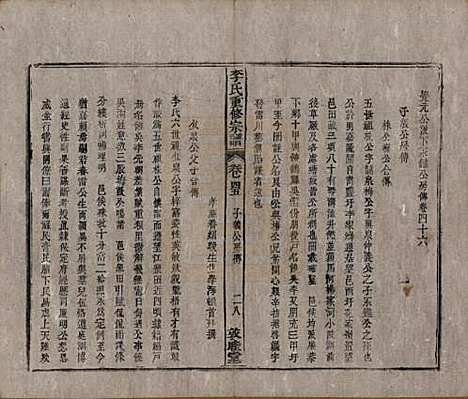 [下载][李氏重修宗谱]中国李氏(共五十卷首一卷)__清同治十一年（1872）_四十六.pdf