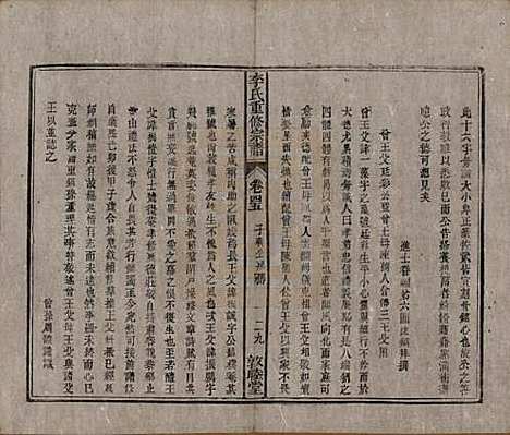 [下载][李氏重修宗谱]中国李氏(共五十卷首一卷)__清同治十一年（1872）_四十六.pdf