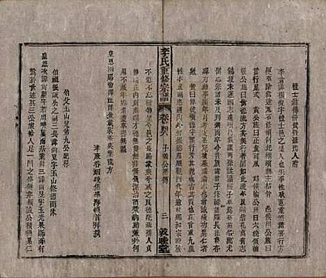 [下载][李氏重修宗谱]中国李氏(共五十卷首一卷)__清同治十一年（1872）_四十六.pdf