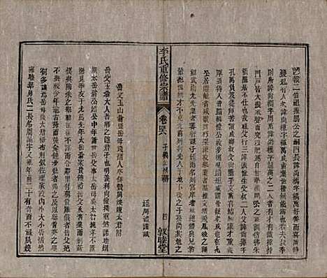 [下载][李氏重修宗谱]中国李氏(共五十卷首一卷)__清同治十一年（1872）_四十六.pdf