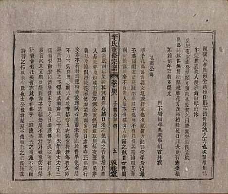 [下载][李氏重修宗谱]中国李氏(共五十卷首一卷)__清同治十一年（1872）_四十六.pdf