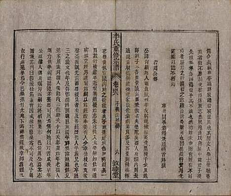 [下载][李氏重修宗谱]中国李氏(共五十卷首一卷)__清同治十一年（1872）_四十六.pdf