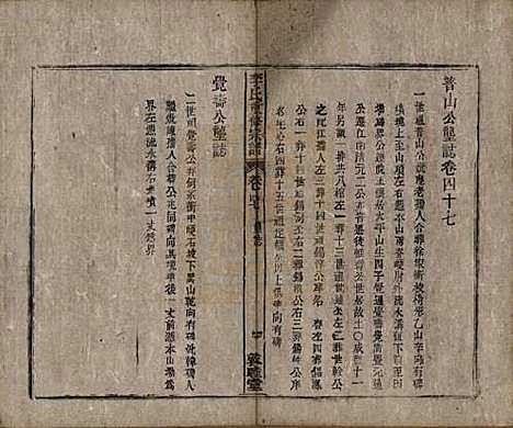 [下载][李氏重修宗谱]中国李氏(共五十卷首一卷)__清同治十一年（1872）_四十七.pdf