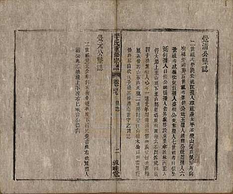 [下载][李氏重修宗谱]中国李氏(共五十卷首一卷)__清同治十一年（1872）_四十七.pdf